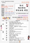 경북도교육청 금호도서관, 미래교육 학부모 아카데미 수강생 모집