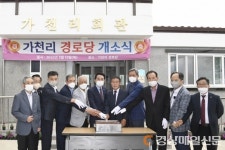 달성군, 구지면 가천리 경로당 개소