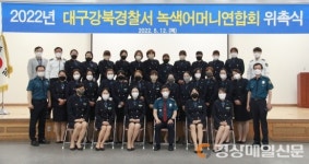 2022년 강북경찰서 녹색어머니연합회 위촉식