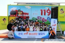 대구강서소방서, 해피아이어린이집 119청소년단 발대식