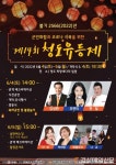 군민 화합ㆍ코로나 극복…14번째 청도유등제