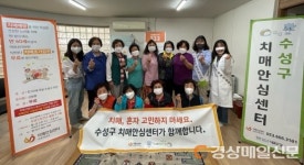 대구 수성구치매안심센터, 치매예방 홍보 캠페인 전개