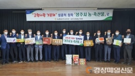 농협중앙회상주시지부, 상주농축산물 선정 추진 ‘결의’