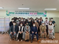 영덕군, 시니어통합지원사 육성ㆍ일자리지원사업 개강