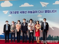 2년 3개월 만에 대구국제공항 국제선 재개