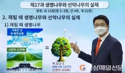 신천지, 성경 속 생명나무와 선악나무의 참 뜻 공개