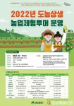 대구시 “계절별 농특산물 직접 수확해요”