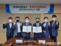 한국농어촌공사 경북본부-한국전기안전공사 대구경북본부 “중대재해 예방 맞손”