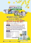 상주왕산 상점가, ‘봄바람타고 경품타봄’ 행사 오픈