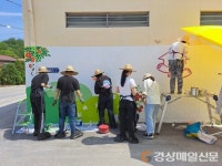 영주 치매보듬마을 평은1리 ‘벽화로 새단장’