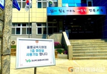 울릉교육지원청, 관광객에 화장실 제공