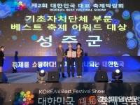 성주군, 대한민국 대표 축제 중심에 우뚝