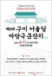 제15회 구미 어울림 마당극 큰잔치