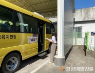 청송교육청, 어린이 통학차량 ‘안전사고 예방 지도ㆍ 안전점검’ 실시