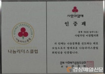 상주 사벌국면 이장협의회, ‘나눔리더스클럽’ 상주1호 ‘눈길’