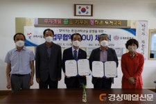 구미시설공단-도개초등학교 MOU 체결