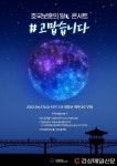 경북북부보훈지청, 호국보훈의 달 콘서트 개최