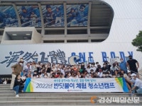 영양, 반딧불이 체험 청소년캠프 ‘협동심 UP’