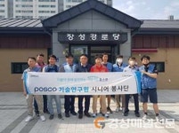 포스코 기술연구원 시니어 봉사단, 경로당 대청소