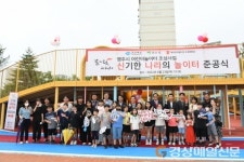 아동친화도시 영주, 놀권리 보장ㆍ확충한다