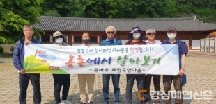 영양군 ‘농촌에서 살아보기’  2기 운영