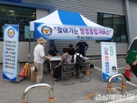 울진경찰서, 찾아가는 종합행정서비스 운영