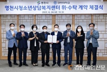 영천시청소년상담복지센터 민간위탁 운영