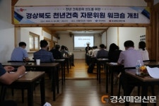 경북도, 민선8기 새로운 건축정책 모색