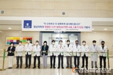 계명대학교 동산병원, 최첨단 MRI 4호ㆍ5호기 도입
