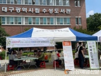 수성구치매안심센터, 도서관 이용자 대상 치매 조기검진ㆍ홍보부스 운영