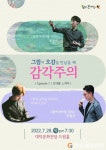 대구 남구,  감각주의-모네를 느끼다 특별강좌 개최