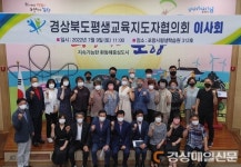 포항, 평생교육지도자협의회 ‘소통의 장’ 마련