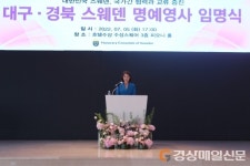 삼보모터스 이유경 사장, 대구경북-스웨덴 명예영사 임명