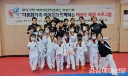 수성구청 여자태권도선수단, 재능기부 활동