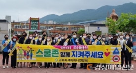 군위교육청, 군위초서 교통안전캠페인
