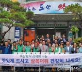 대구 신천3동 새마을지도자협의회ㆍ부녀회ㆍ경로후원회, 삼계탕 나눔