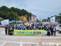 울진군공공노조협의회, 자연정화 봉사활동