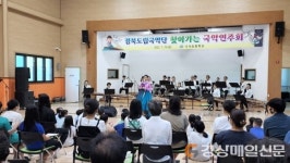 상주 낙서초교, 도립국악단 찾아가는 국악연주회