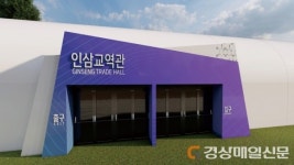 영주풍기인삼엑스포조직위, 인삼교역관 업체 선정