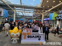 경산공설시장 ‘별찌야시장’ 개장
