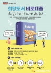 대구시 “도서관에 없는 책, 동네서점에서 빌려요”
