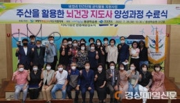 포항시, 주산 활용 뇌건강지도사 양성과정 수료식