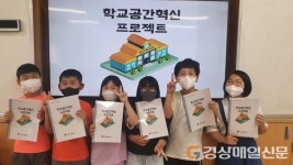 청송 파천초교, 학교공간혁신 프로젝트 학습 실시