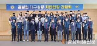 대구북부경찰서, 치안현장 간담회 개최
