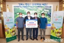 예천곤충축제 입장권 구매ㆍ기부 릴레이
