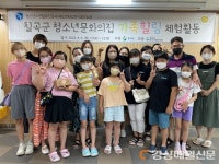 칠곡군 청소년문화의집, 가족힐링 체험활동