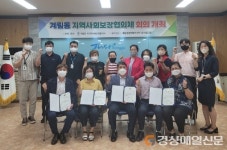 상주시 계림동 지역사회보장협의회, 3분기 정기회의