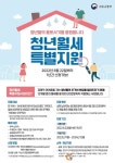 영주시, 무주택 청년에 월세 지원