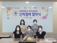 포항대 유아교육과, 미래 소양 갖춘 교원 양성