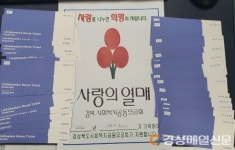 울진읍 다비다헤어 미용실, 아동센터에 영화티켓 기탁